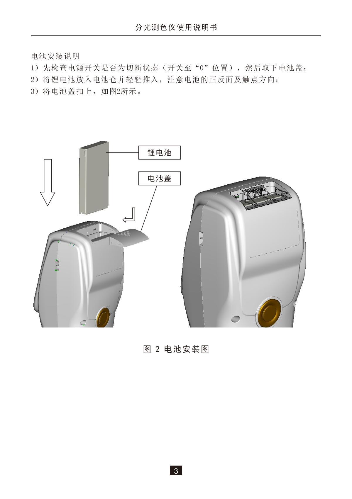 3NH NS800 ColorimeterManual page 5