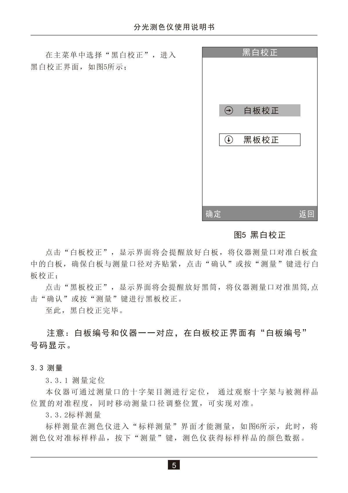 3NH NS800 ColorimeterManual page 7