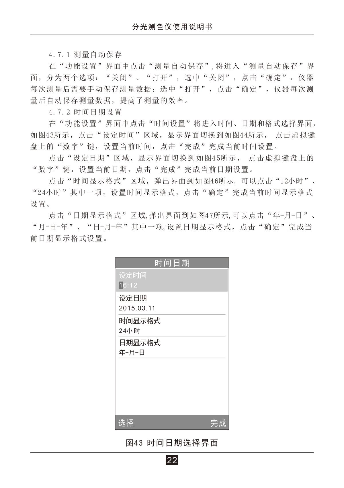 3NH NS800 ColorimeterManual page 24