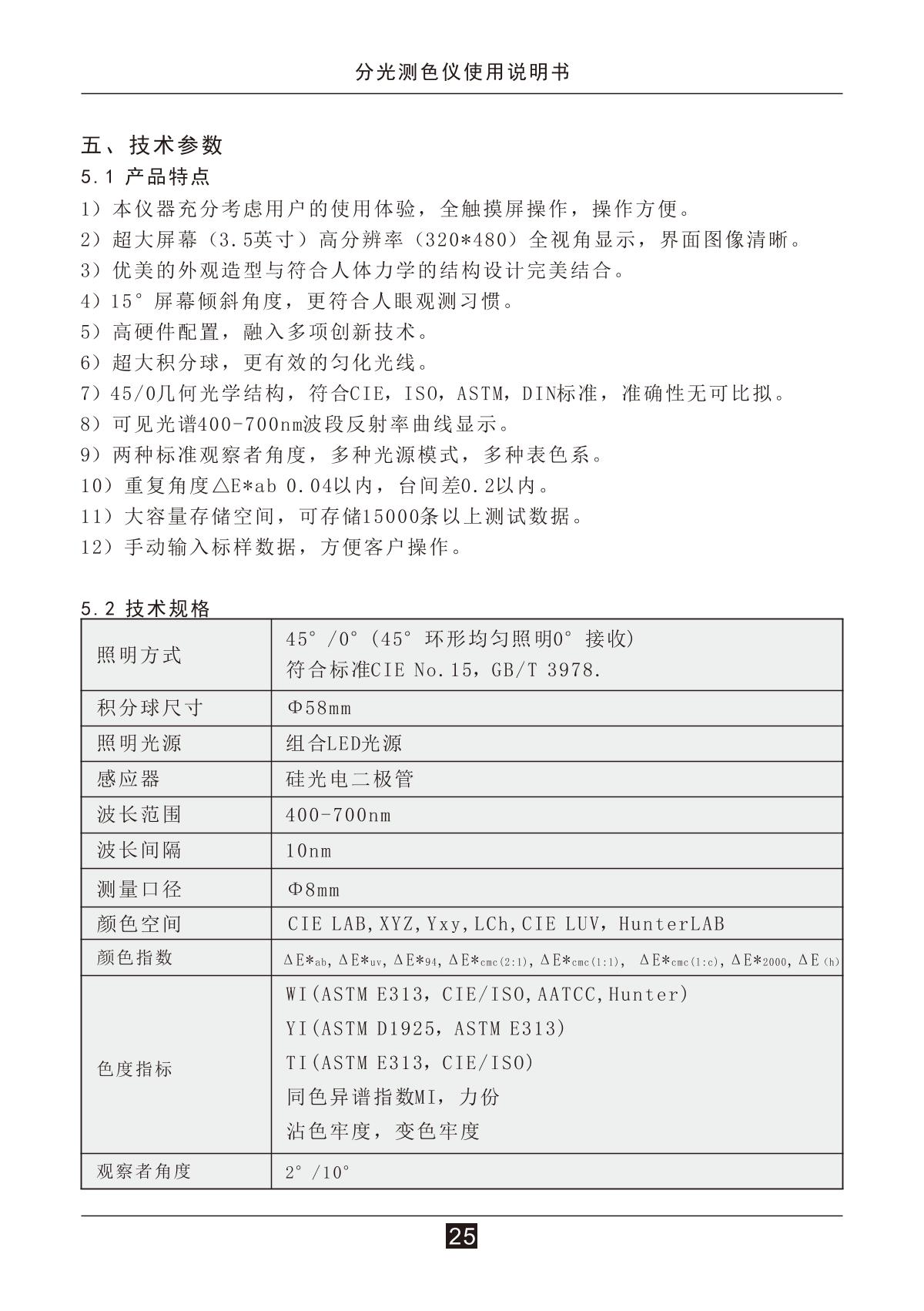3NH NS800 ColorimeterManual page 27