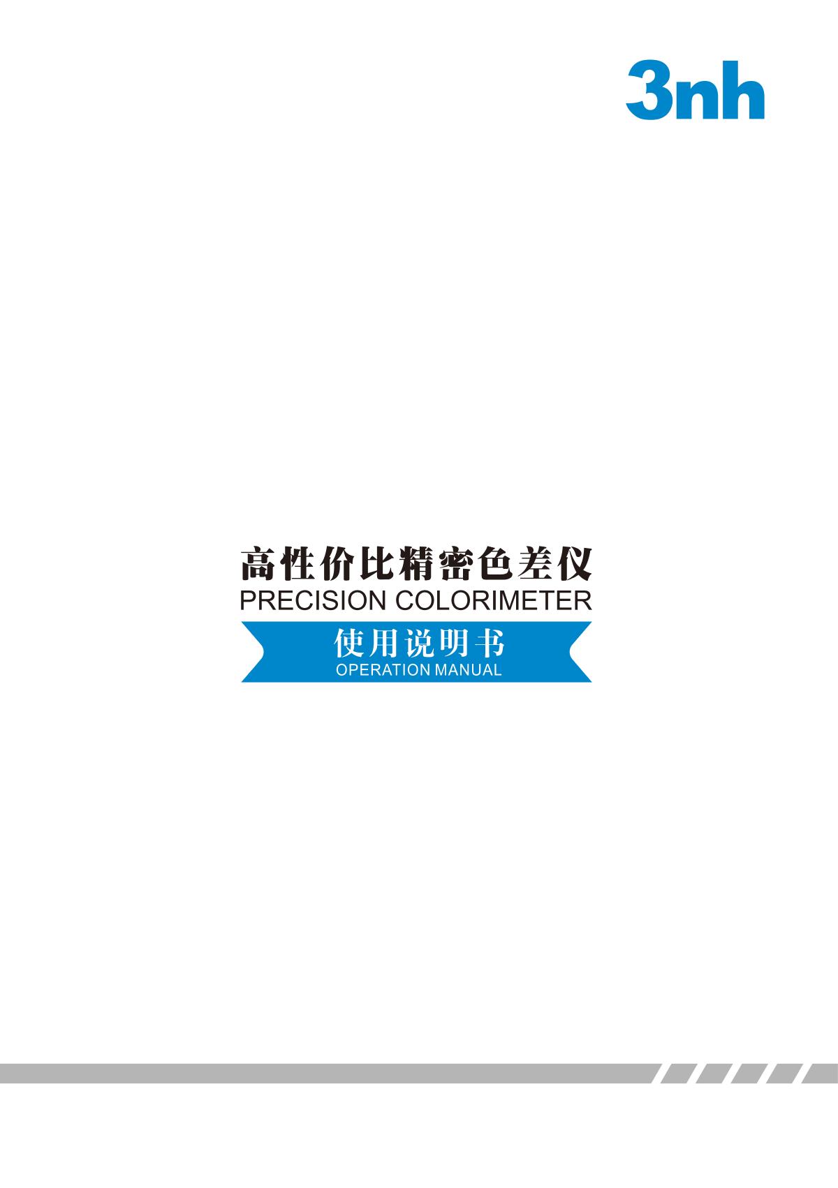 3NH NR110 ColorimeterManual page 1