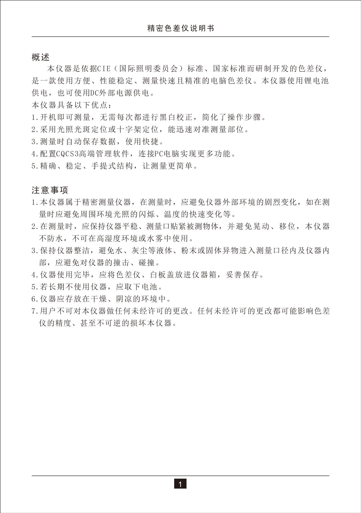 3NH NR110 ColorimeterManual page 3