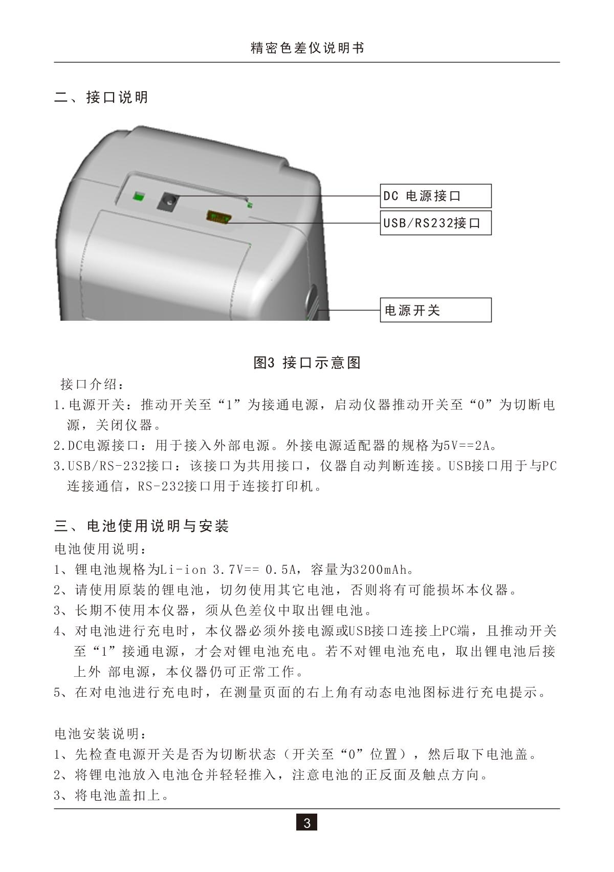 3NH NR110 ColorimeterManual page 5