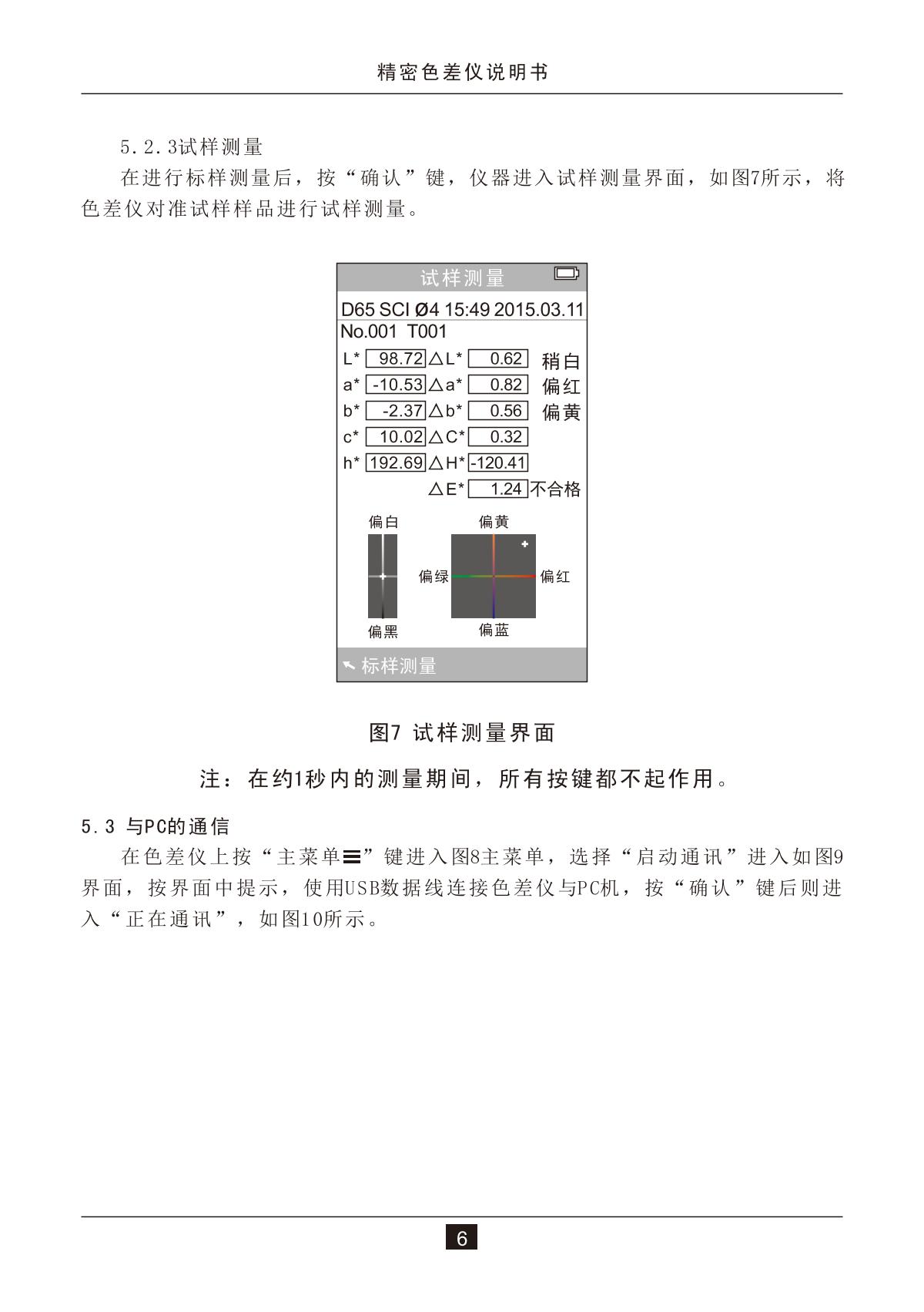 3NH NR110 ColorimeterManual page 8