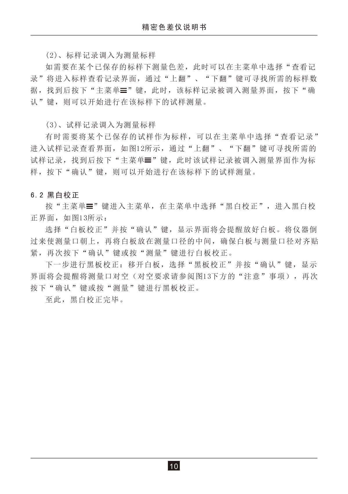 3NH NR110 ColorimeterManual page 12