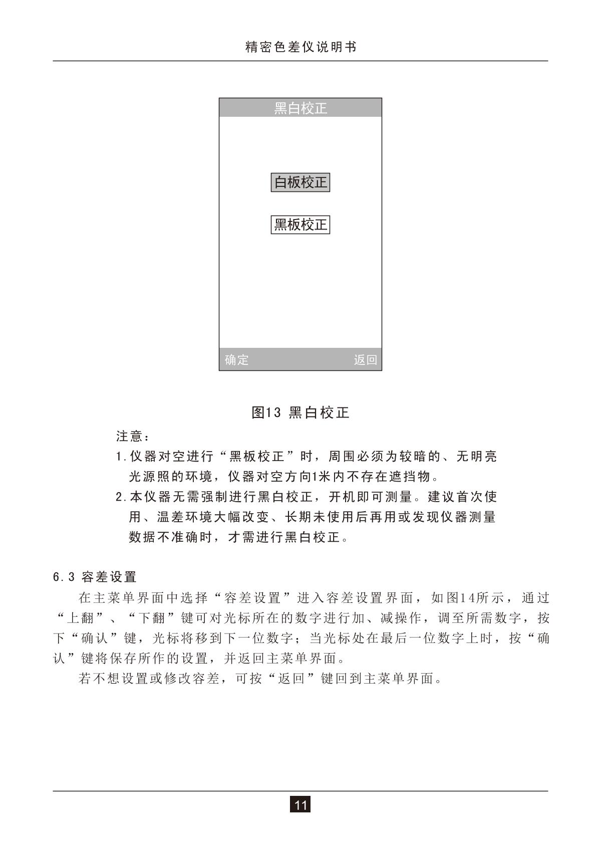 3NH NR110 ColorimeterManual page 13