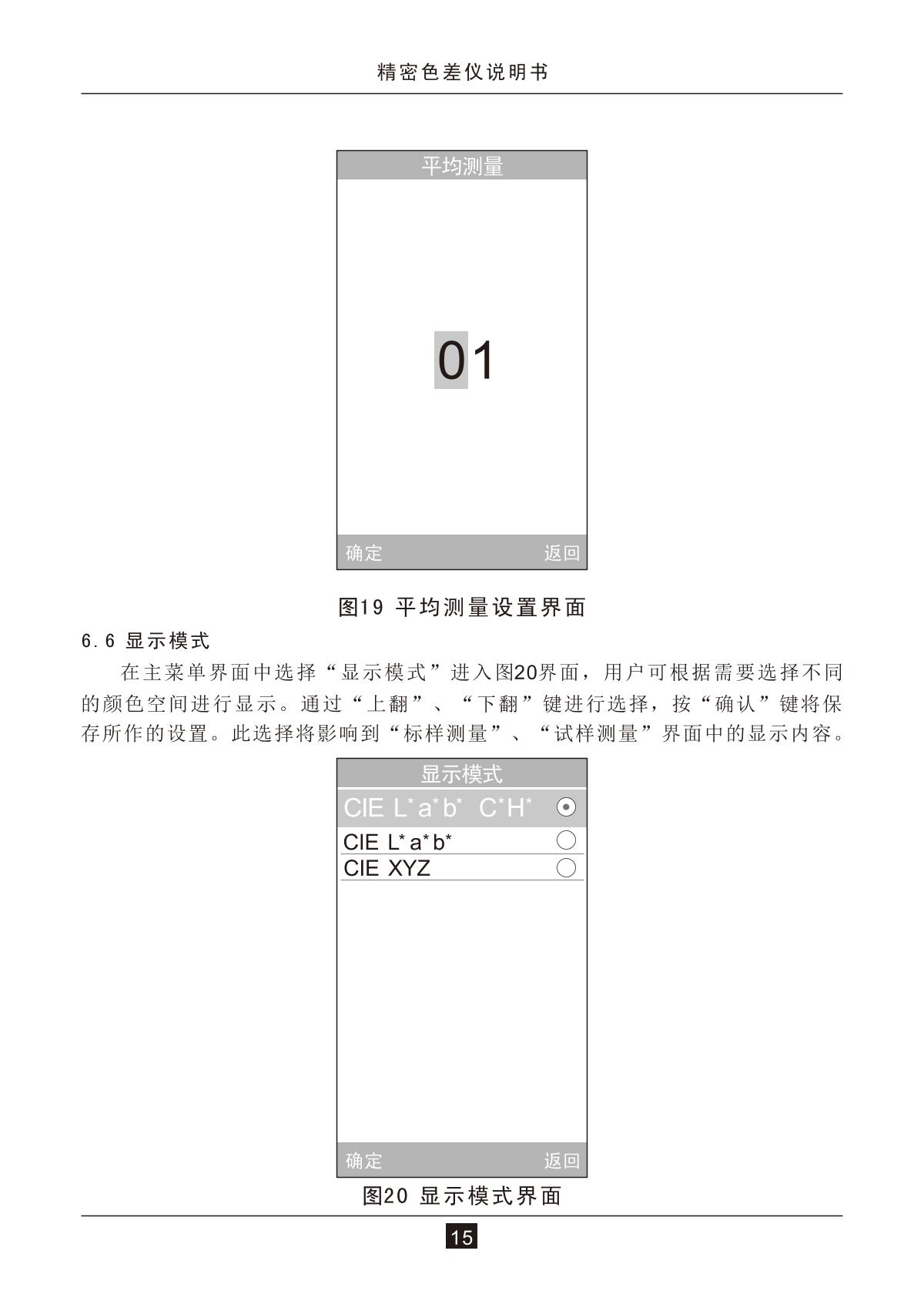 3NH NR110 ColorimeterManual page 17