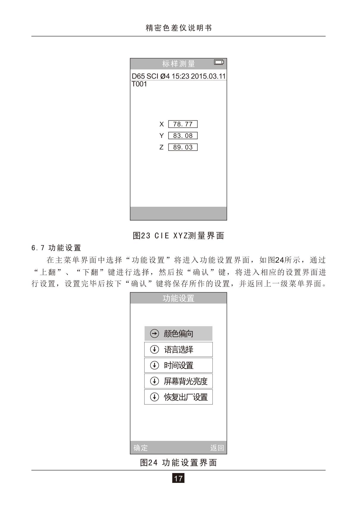 3NH NR110 ColorimeterManual page 19