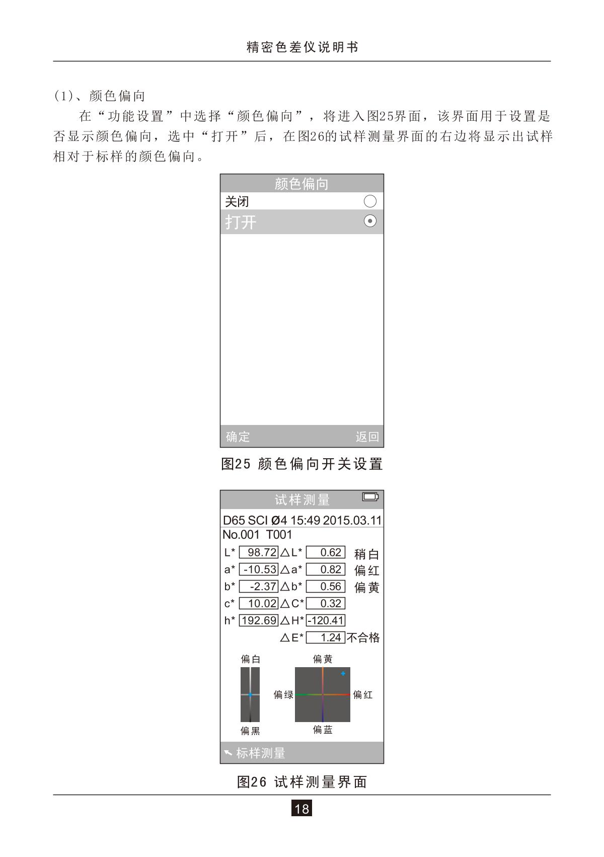 3NH NR110 ColorimeterManual page 20