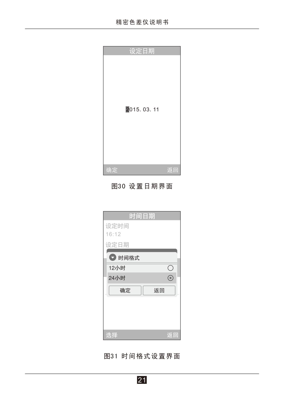 3NH NR110 ColorimeterManual page 23