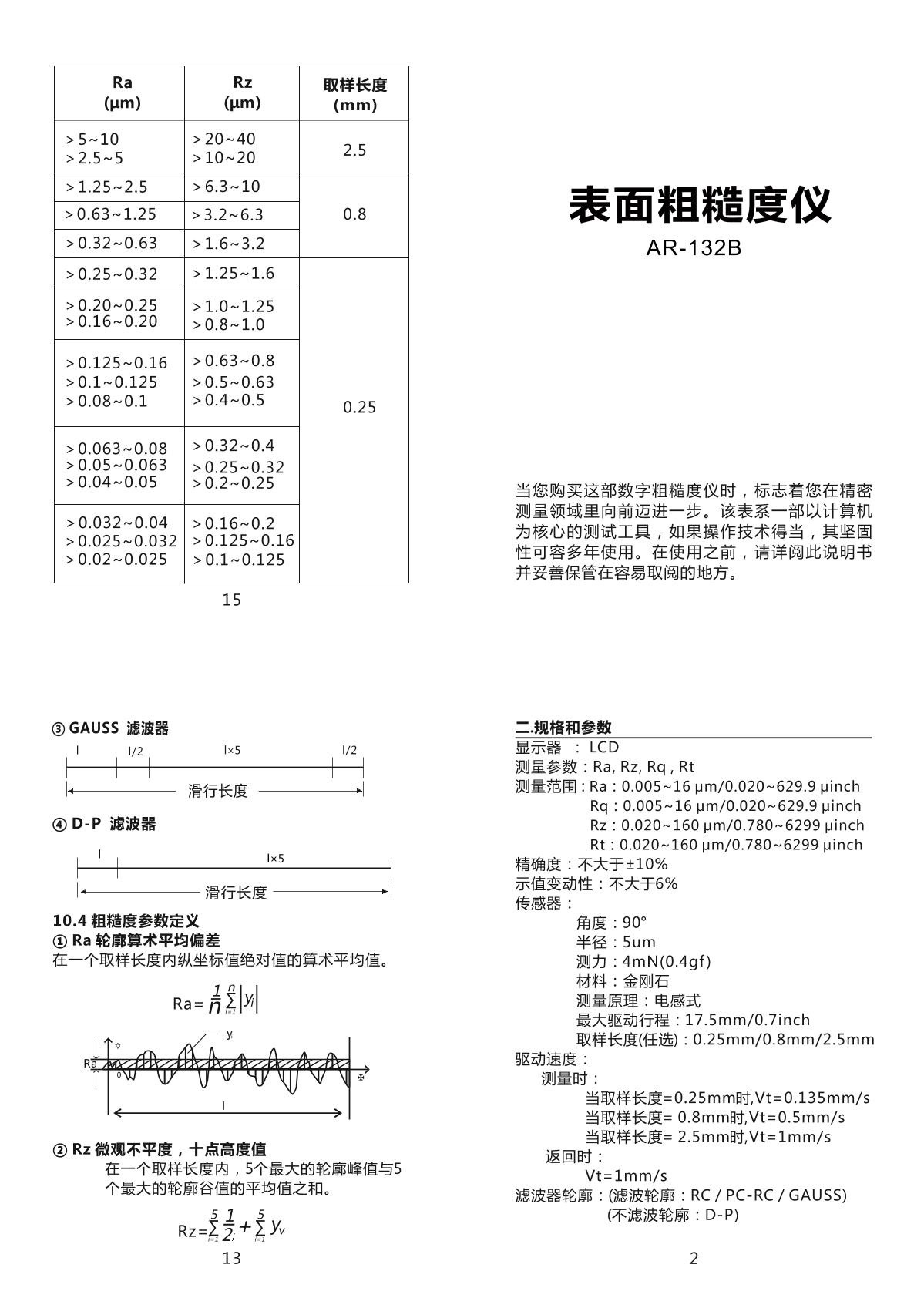 安妙ar-132a 表面粗糙度儀操作說明書