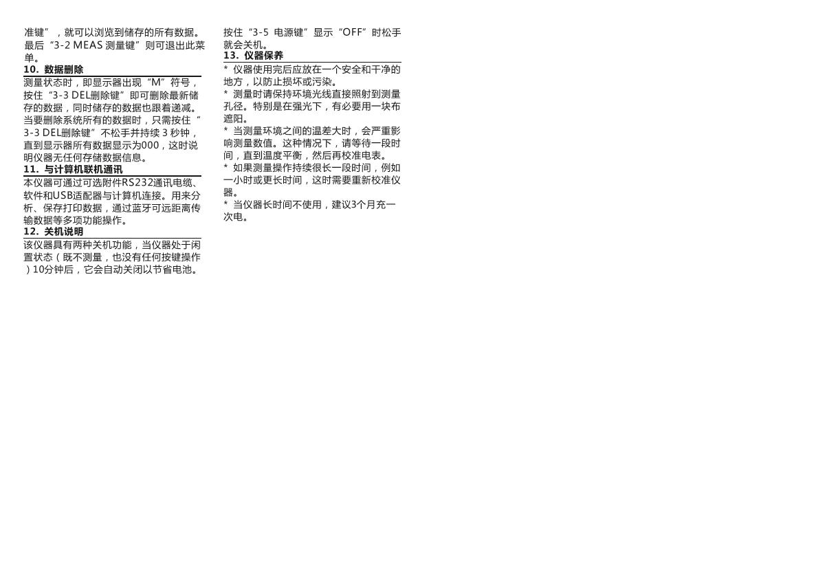 AMITTARI AG-106B Integral GlossmeterManual page 2