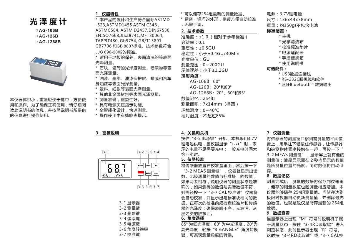 AMITTARI AG-104B Integral GlossmeterManual page 1