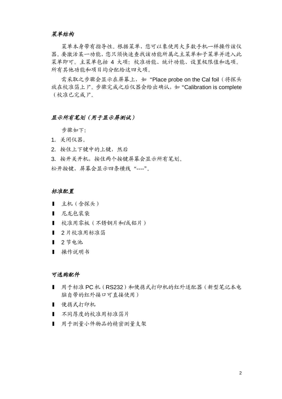 PHYNIX Surfix&reg; easy I-FN Easy to use Built-in probe dual-use Film thickness meterManual page 2