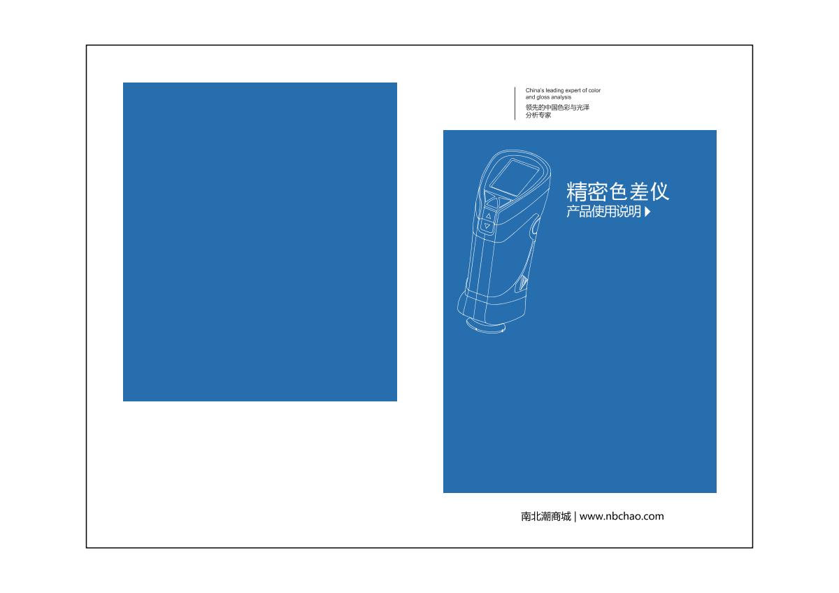 CHNSpec CS-210 Color difference meterManual page 1