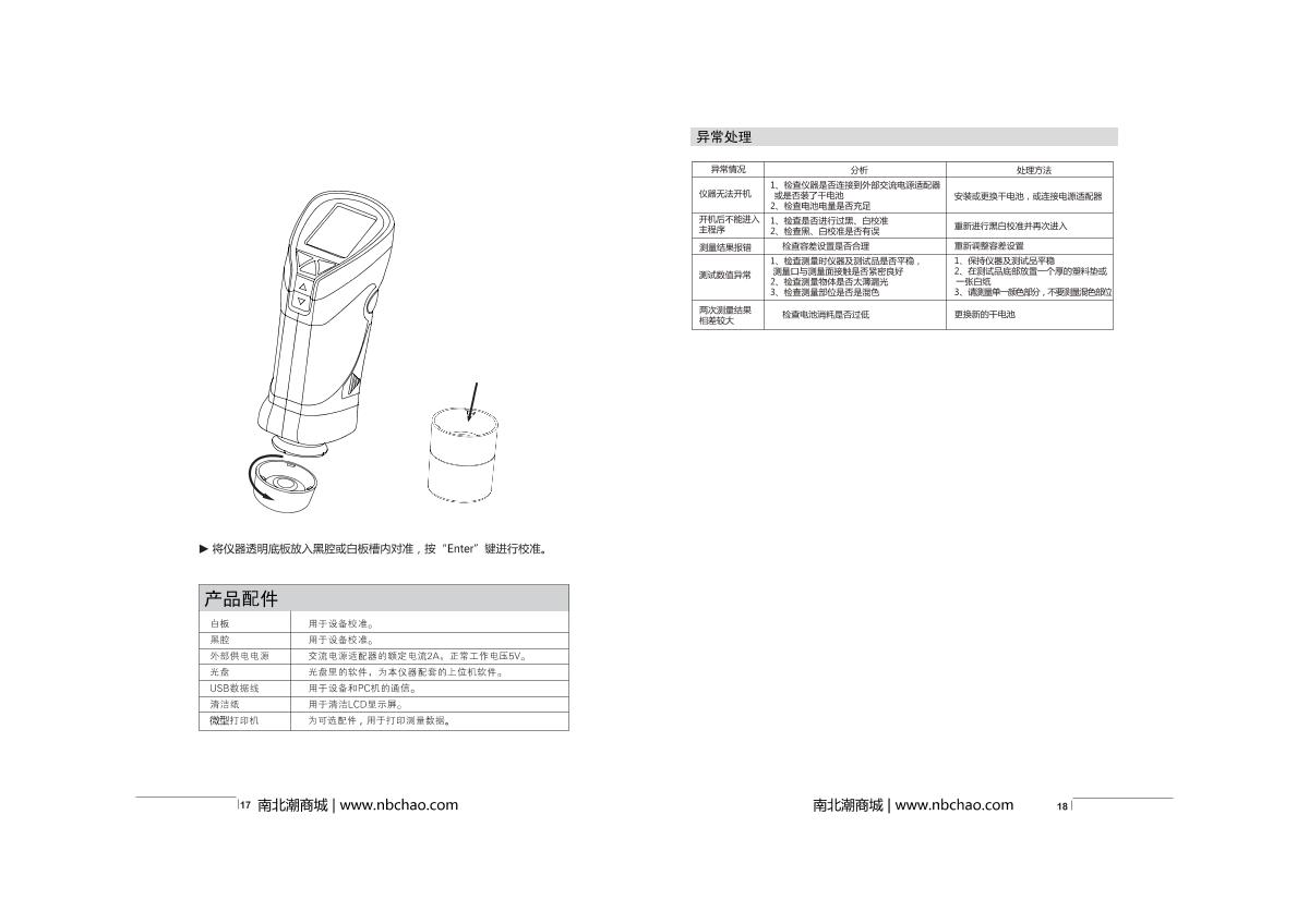 CHNSpec CS-210 Color difference meterManual page 12