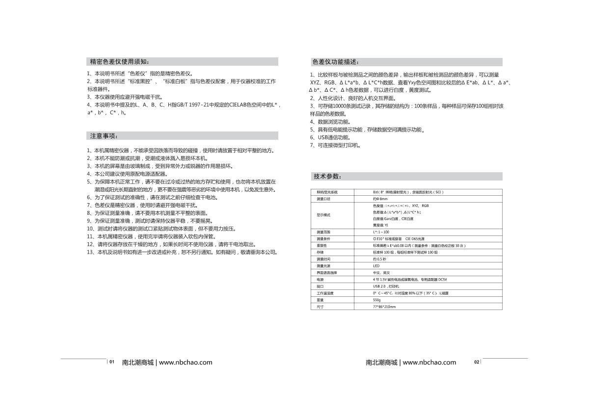 CHNSpec CS-200 Precision ColorimeterManual page 4