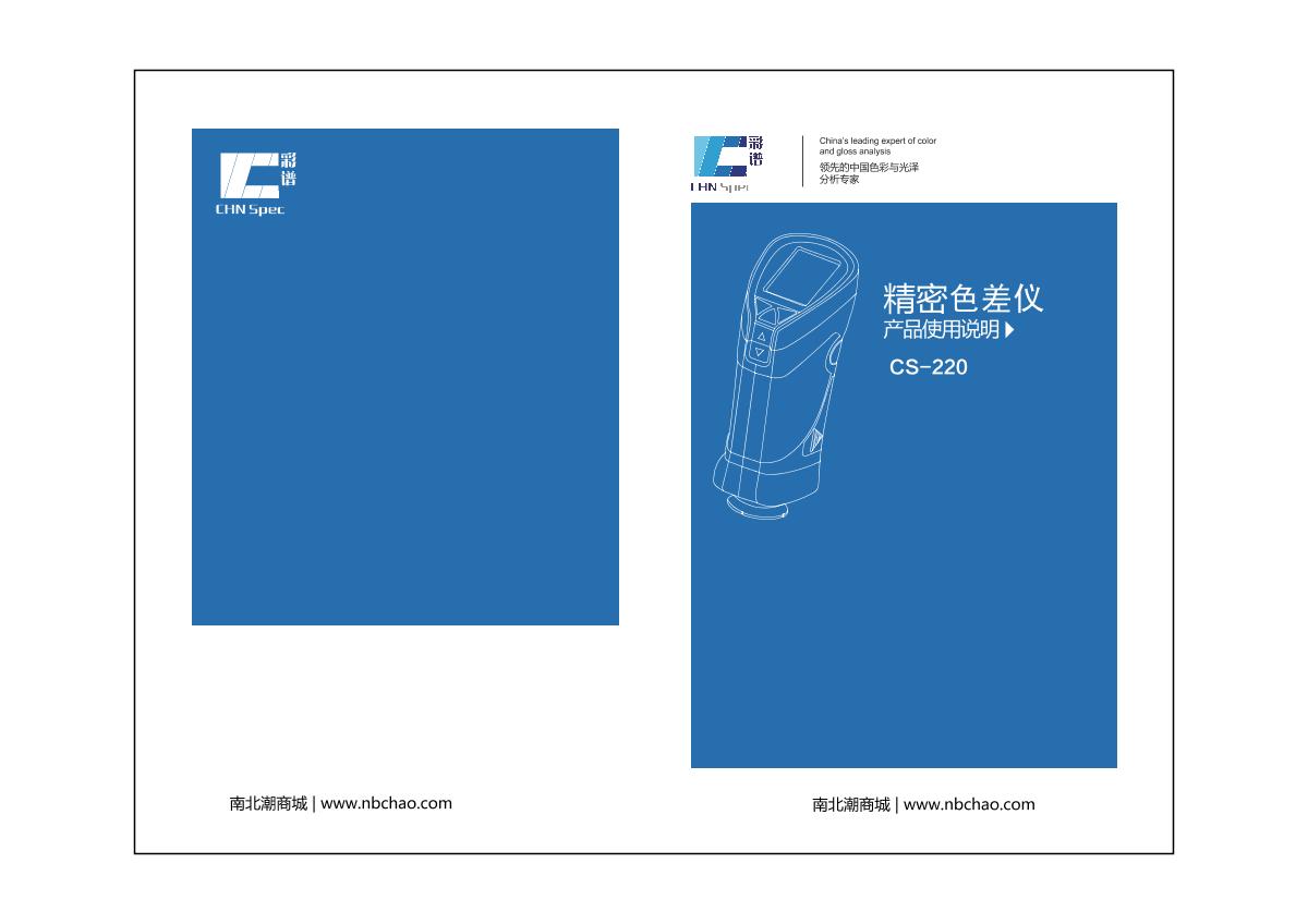 CHNSpec CS-220 Color difference meterManual page 1