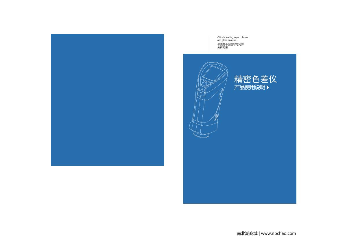 CHNSpec CS-10 Color difference meterManual page 1