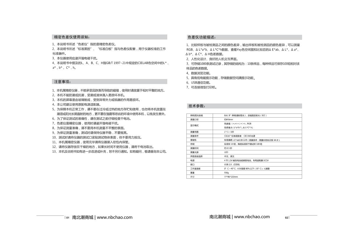 CHNSpec CS-10 Color difference meterManual page 4