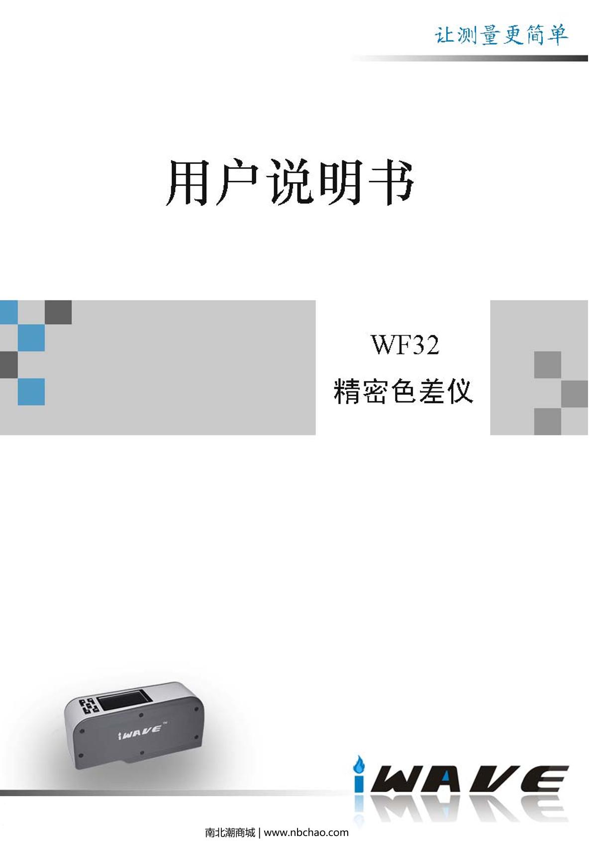 IWAVE WF32-8mm ColorimeterManual page 1