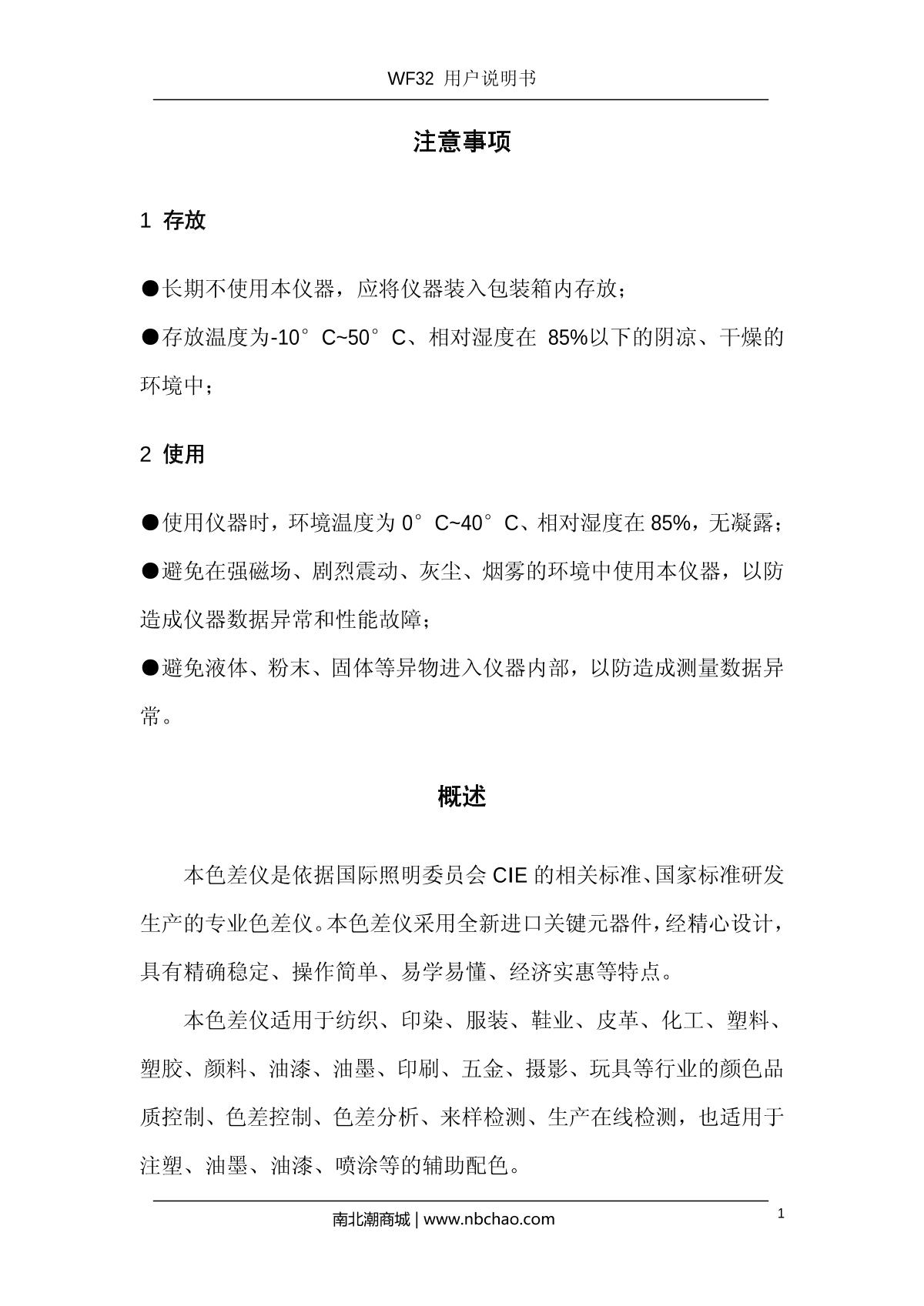 IWAVE WF32-8mm ColorimeterManual page 4