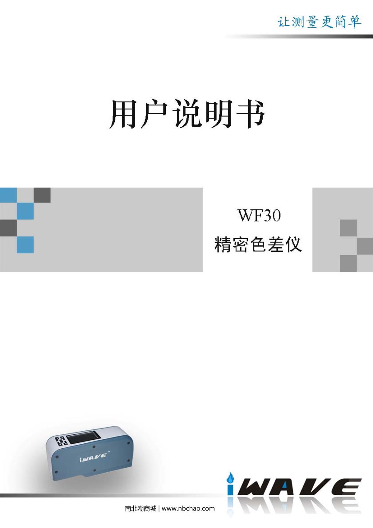 IWAVE WF30-16mm ColorimeterManual page 1