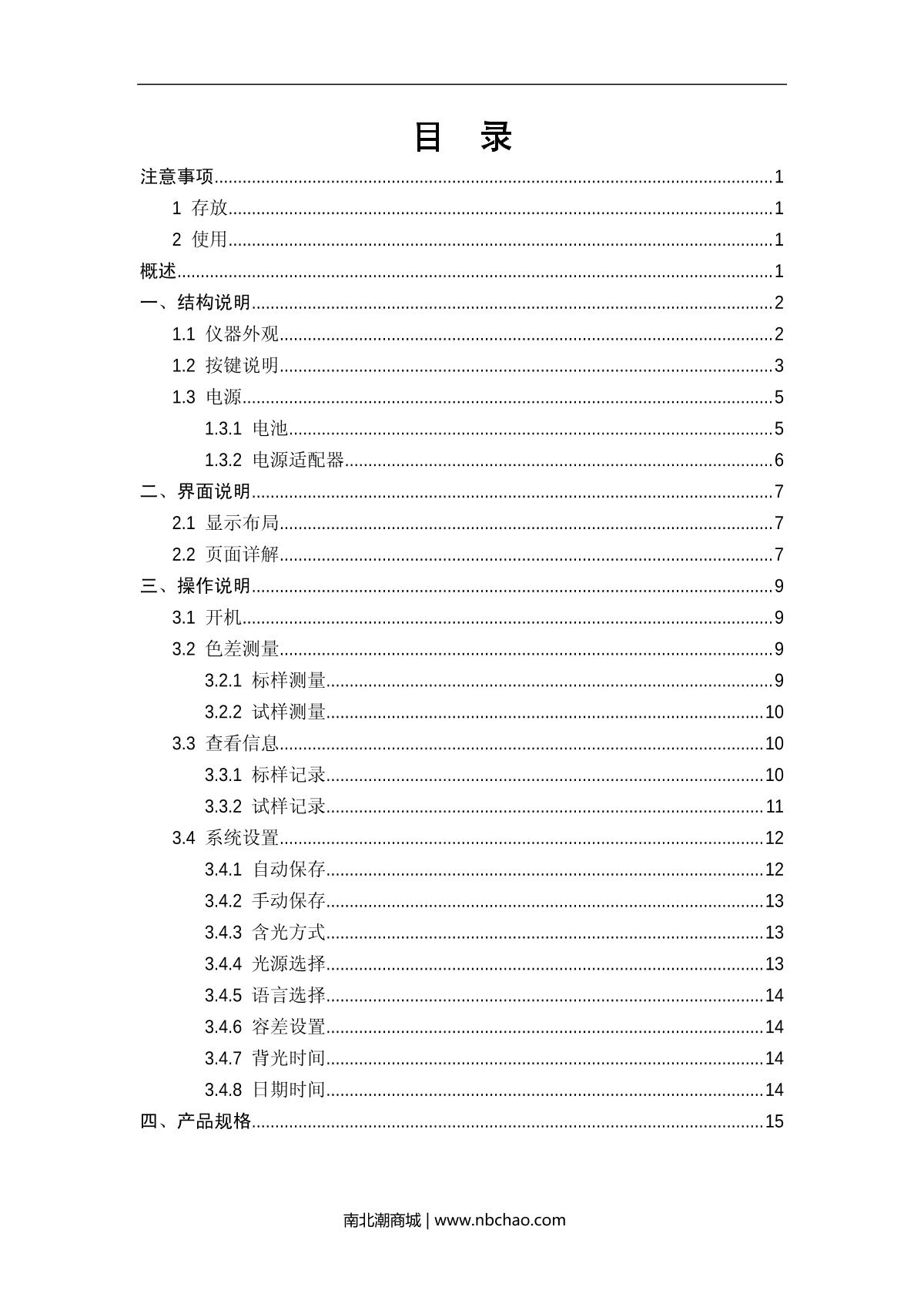 IWAVE WF30-16mm ColorimeterManual page 3