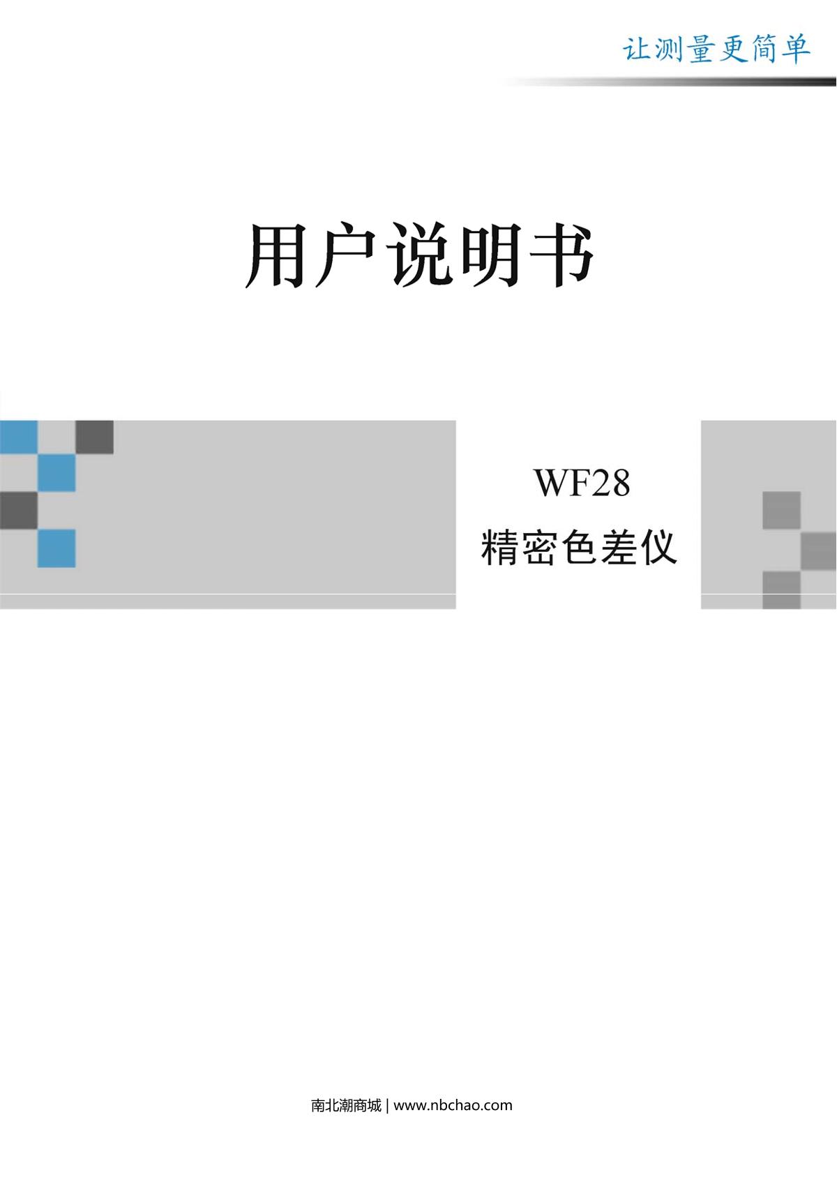 IWAVE WF28 ColorimeterManual page 1
