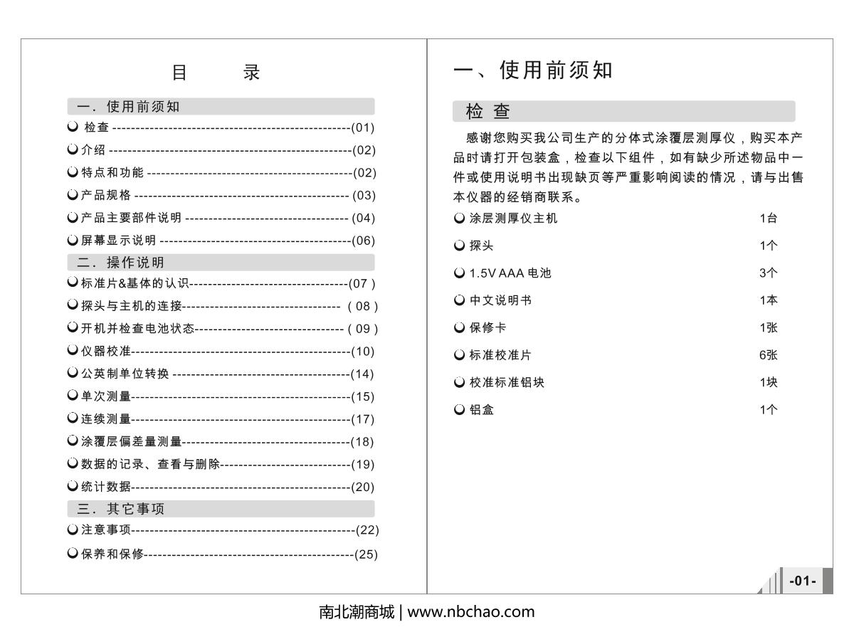 BENETECH GM280 Coating Thickness Gauge (non-ferrous)Manual page 2