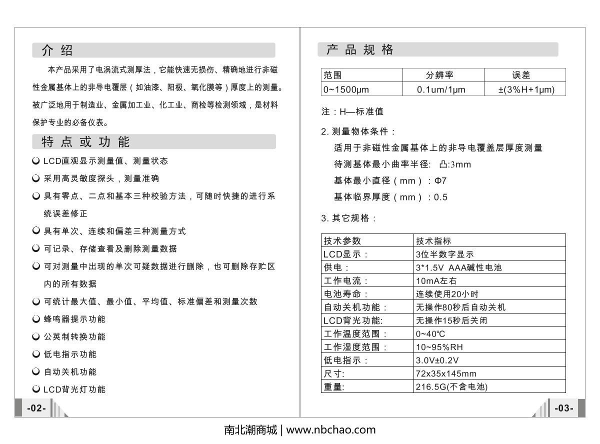 BENETECH GM280 Coating Thickness Gauge (non-ferrous)Manual page 3