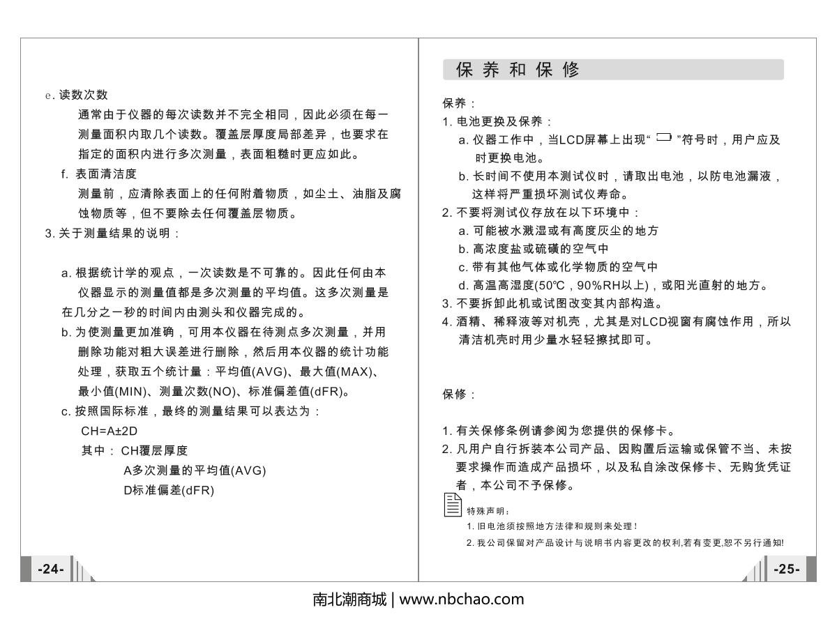 BENETECH GM280 Coating Thickness Gauge (non-ferrous)Manual page 14