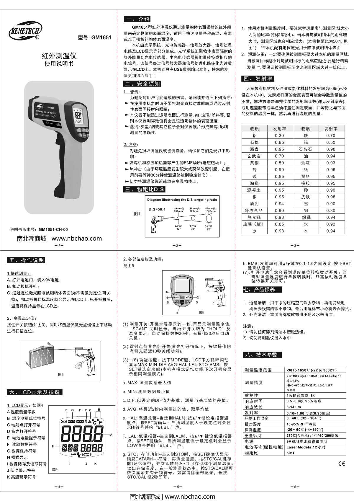 标智gm1651 红外线测温仪操作说明书