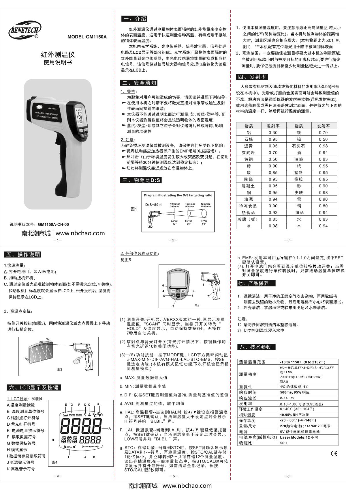 标智gm1150a红外线测温仪操作说明书