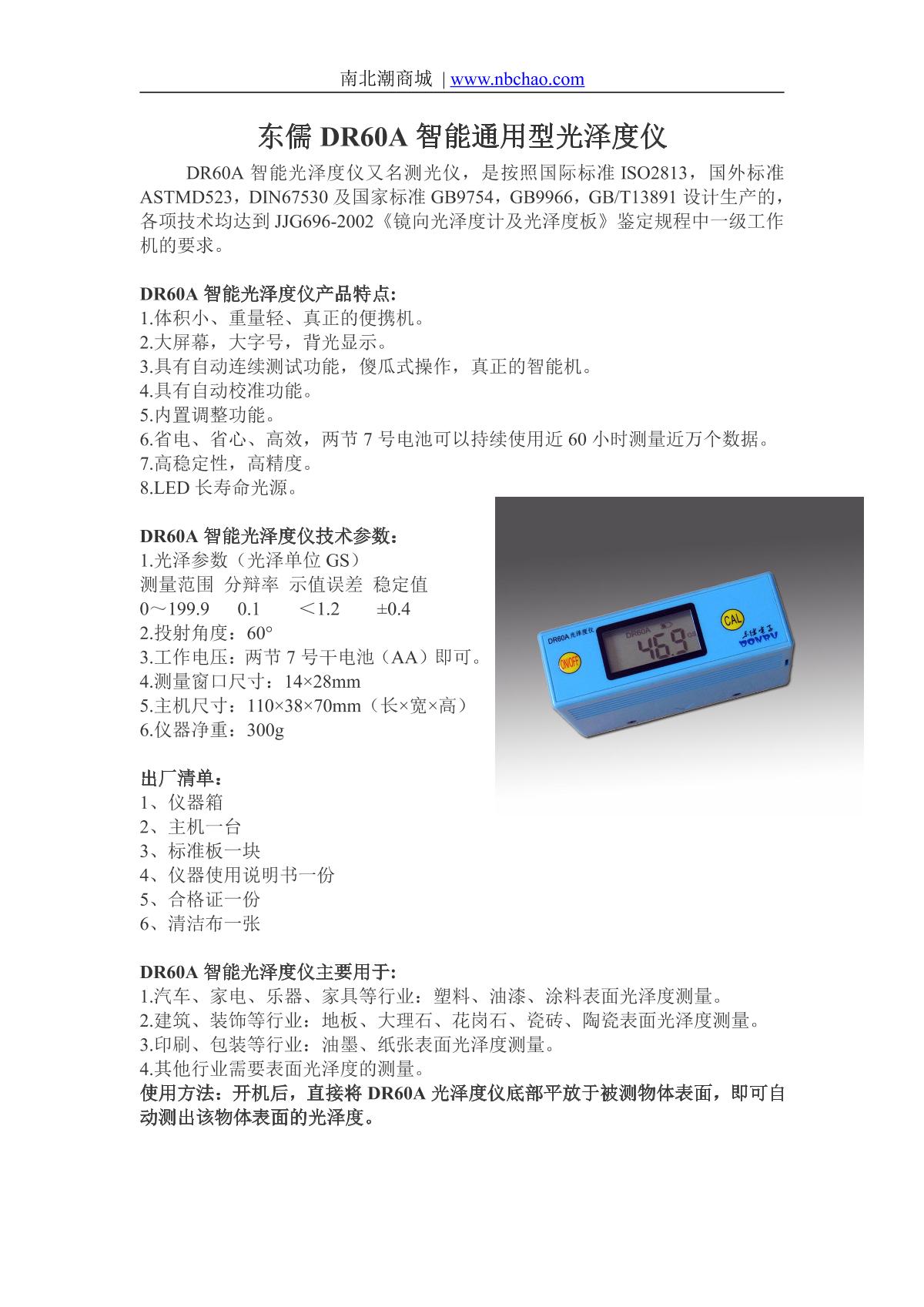 DongRu DR60A Glossmeter brochure page 1