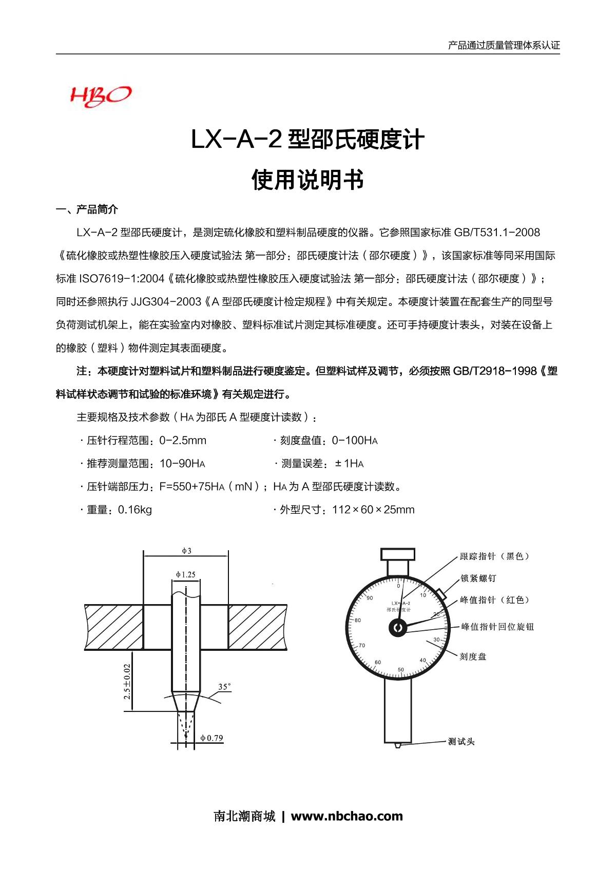 硬度计使用方法图解图片