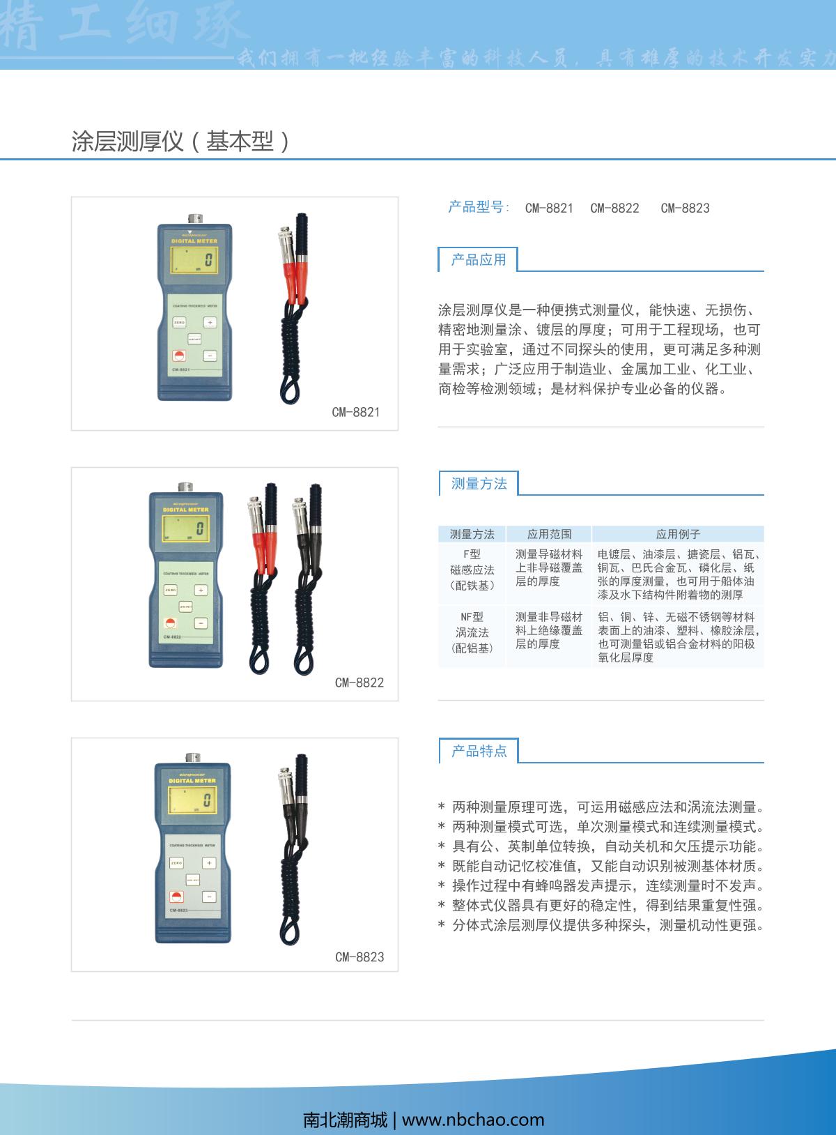 LANDTEK CM8822 Coating Thickness Gauge brochure page 1
