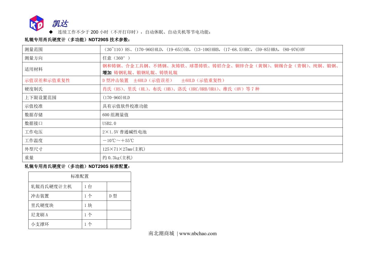 KairDa NDT290S Leeb Hardness Tester brochure page 2