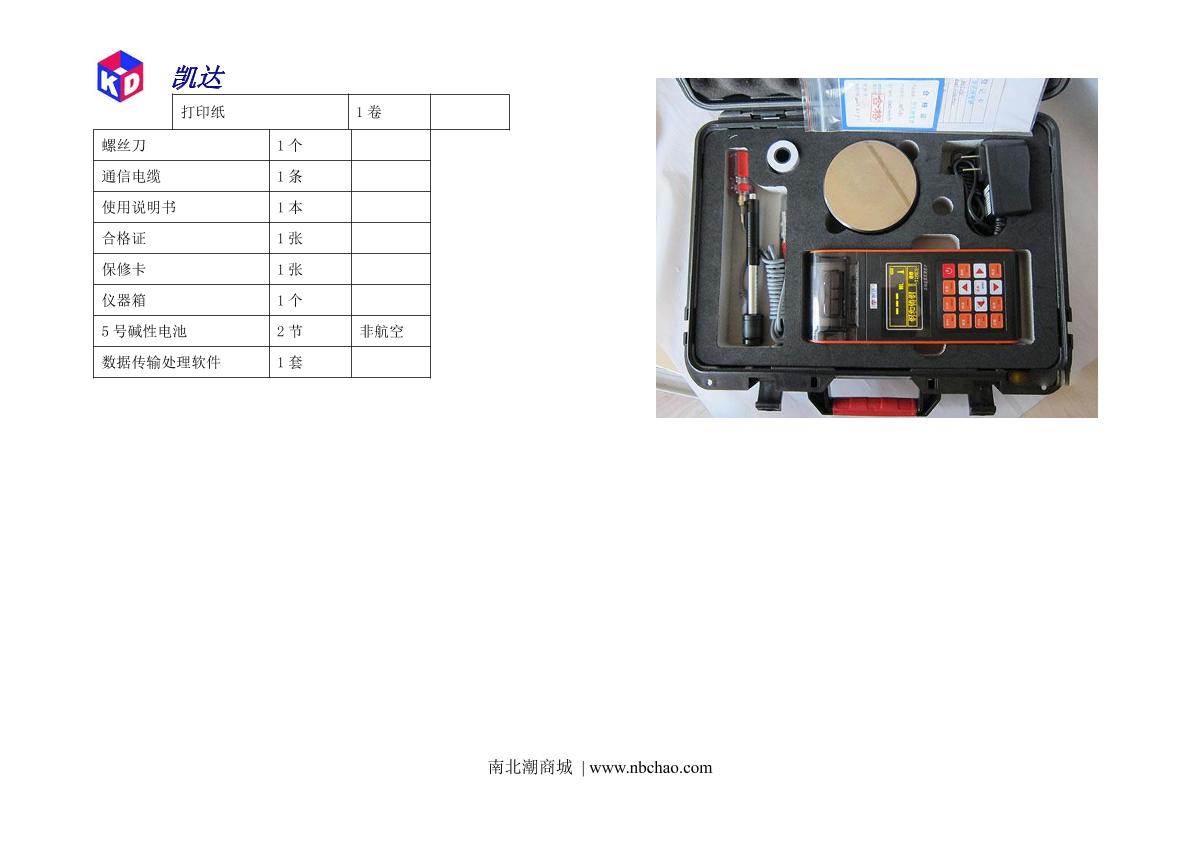 KairDa NDT290S Leeb Hardness Tester brochure page 3