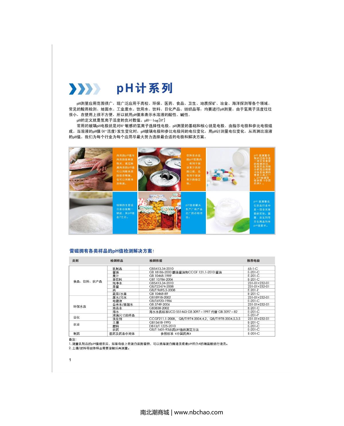 LeiCi PHSJ-4A pH meter brochure page 1