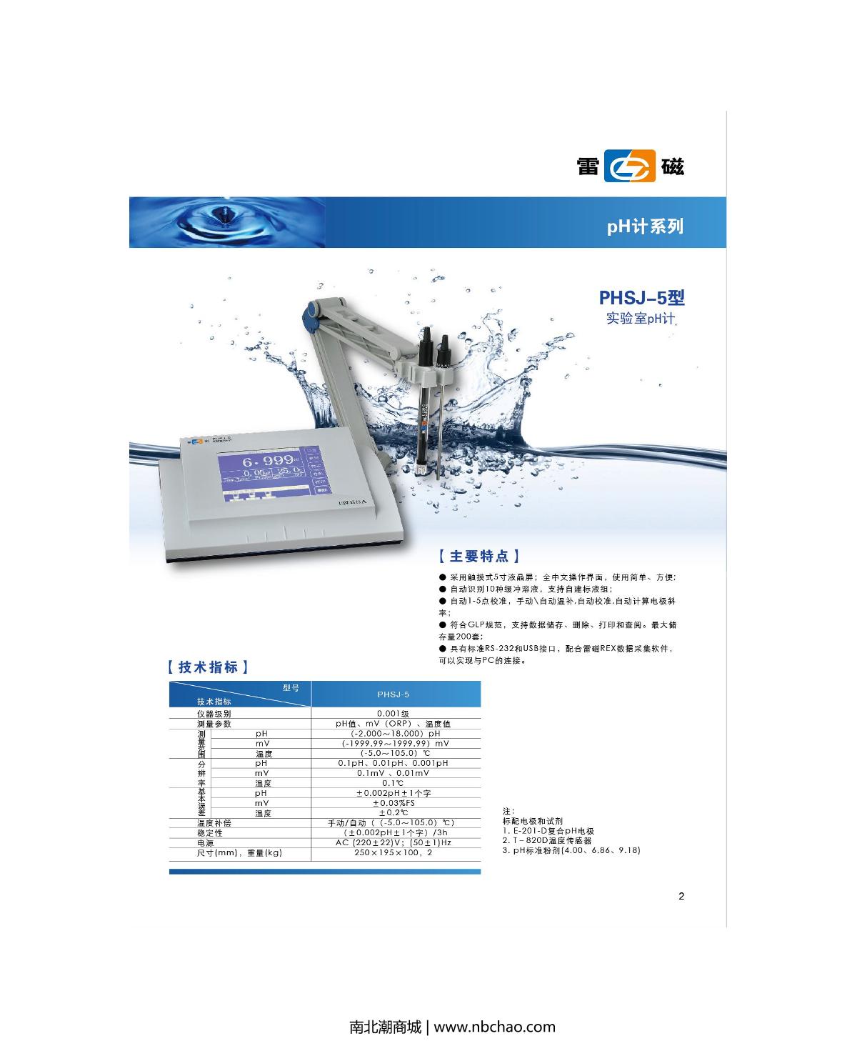 LeiCi PHSJ-4A pH meter brochure page 2