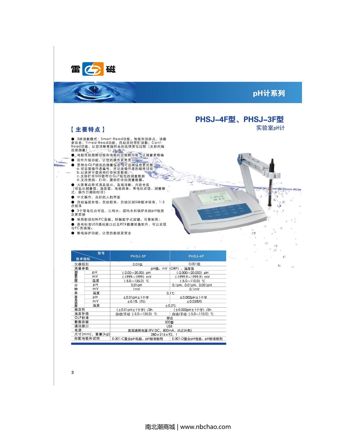 LeiCi PHSJ-4A pH meter brochure page 3