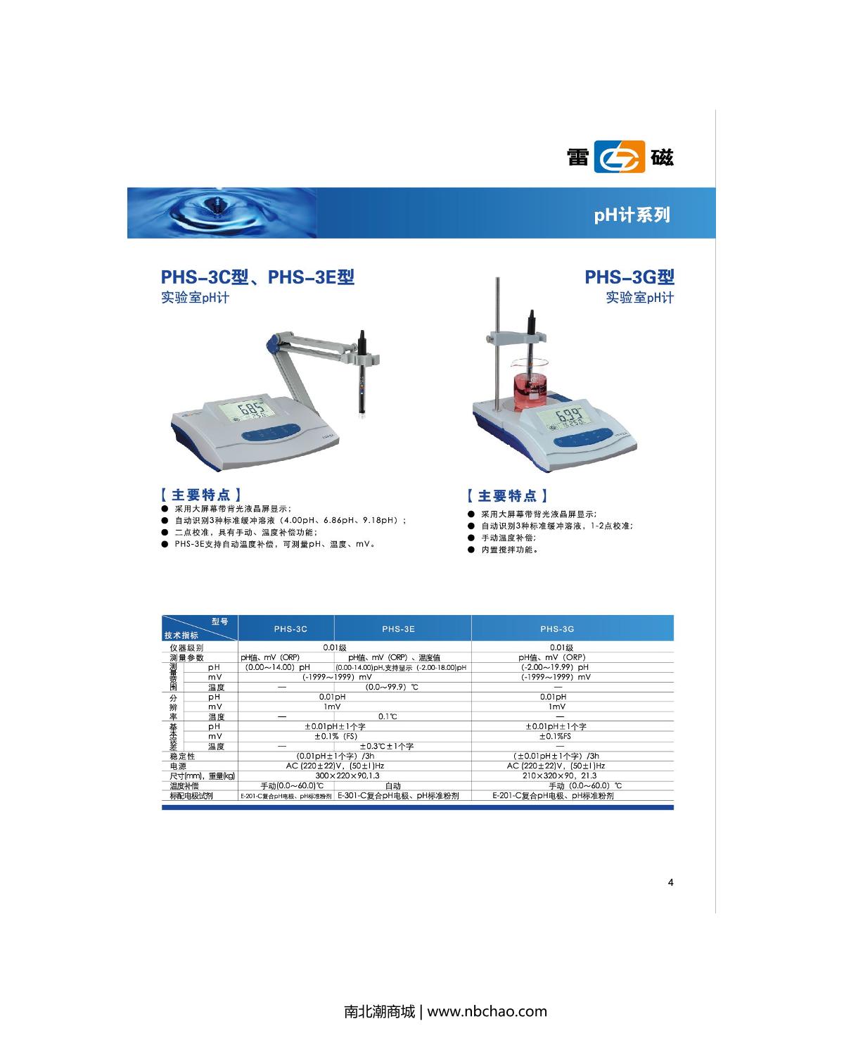 LeiCi PHSJ-4A pH meter brochure page 4