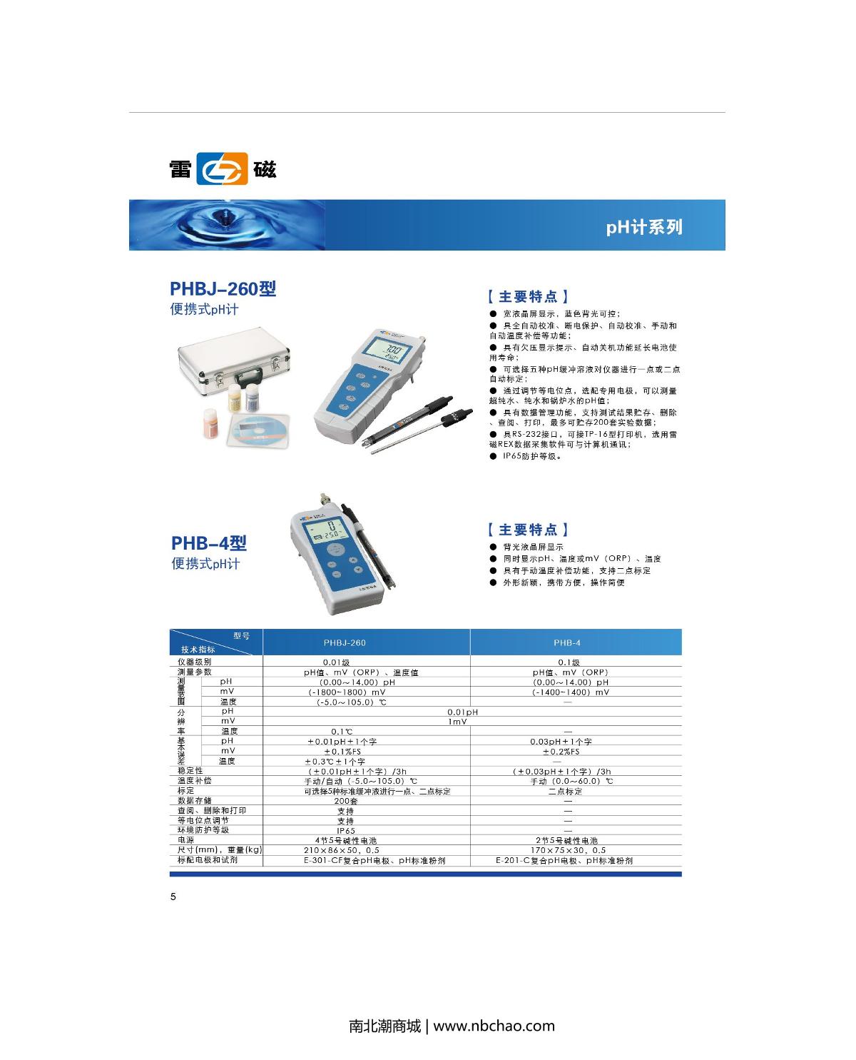 LeiCi PHSJ-4A pH meter brochure page 5