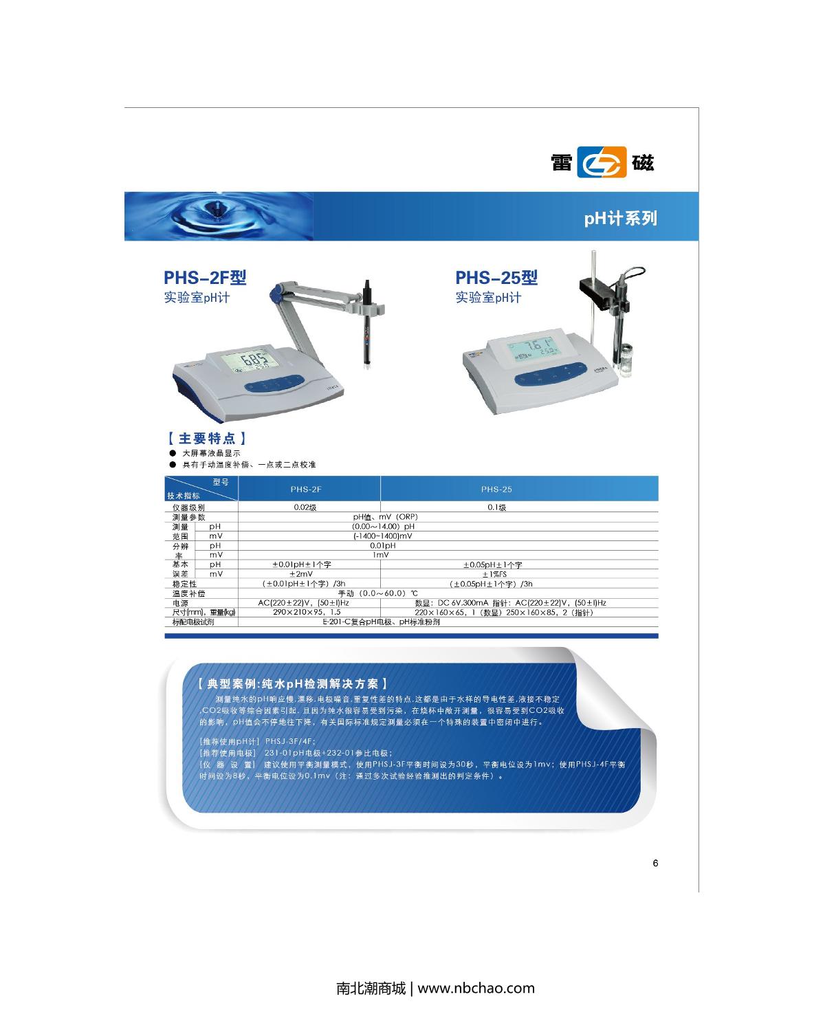 LeiCi PHSJ-4A pH meter brochure page 6