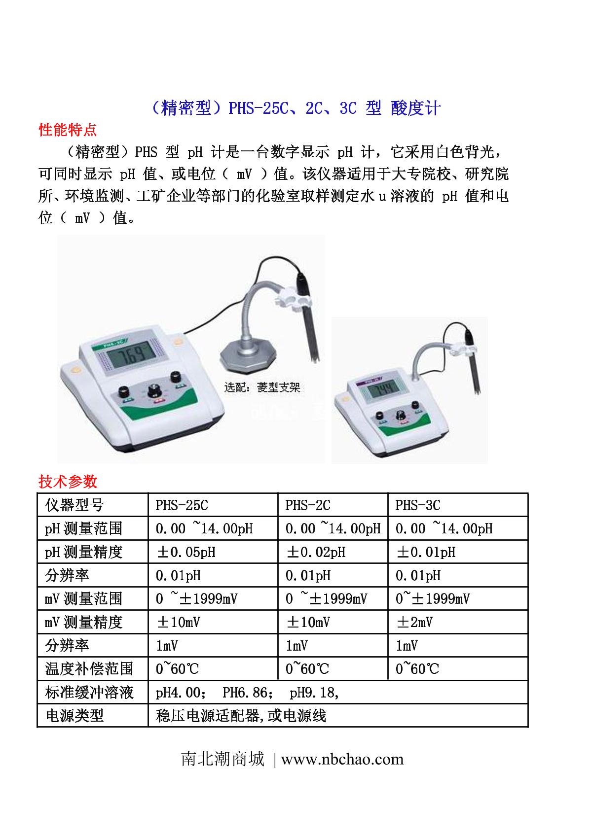 雷磁ph计说明书_雷磁phsj5 ph计使用说明书