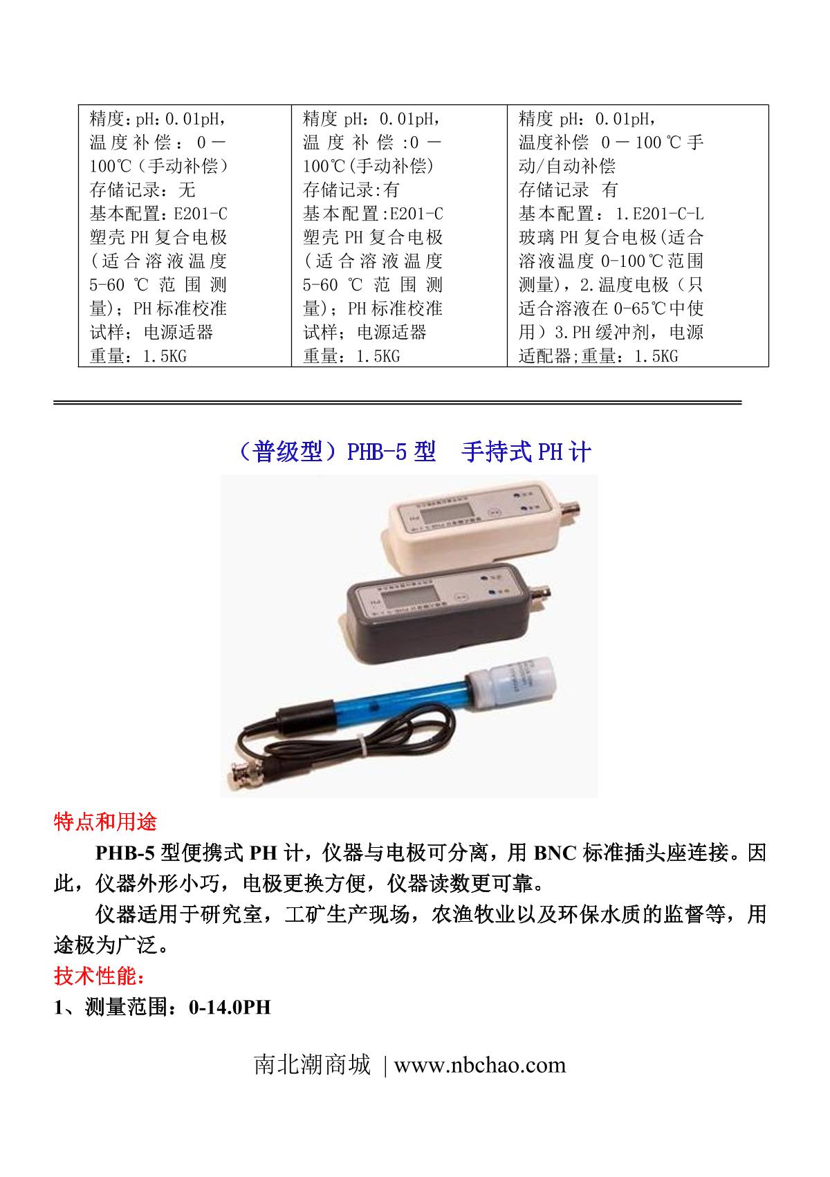 QiWei PH-20 PH meter (pen) brochure page 3