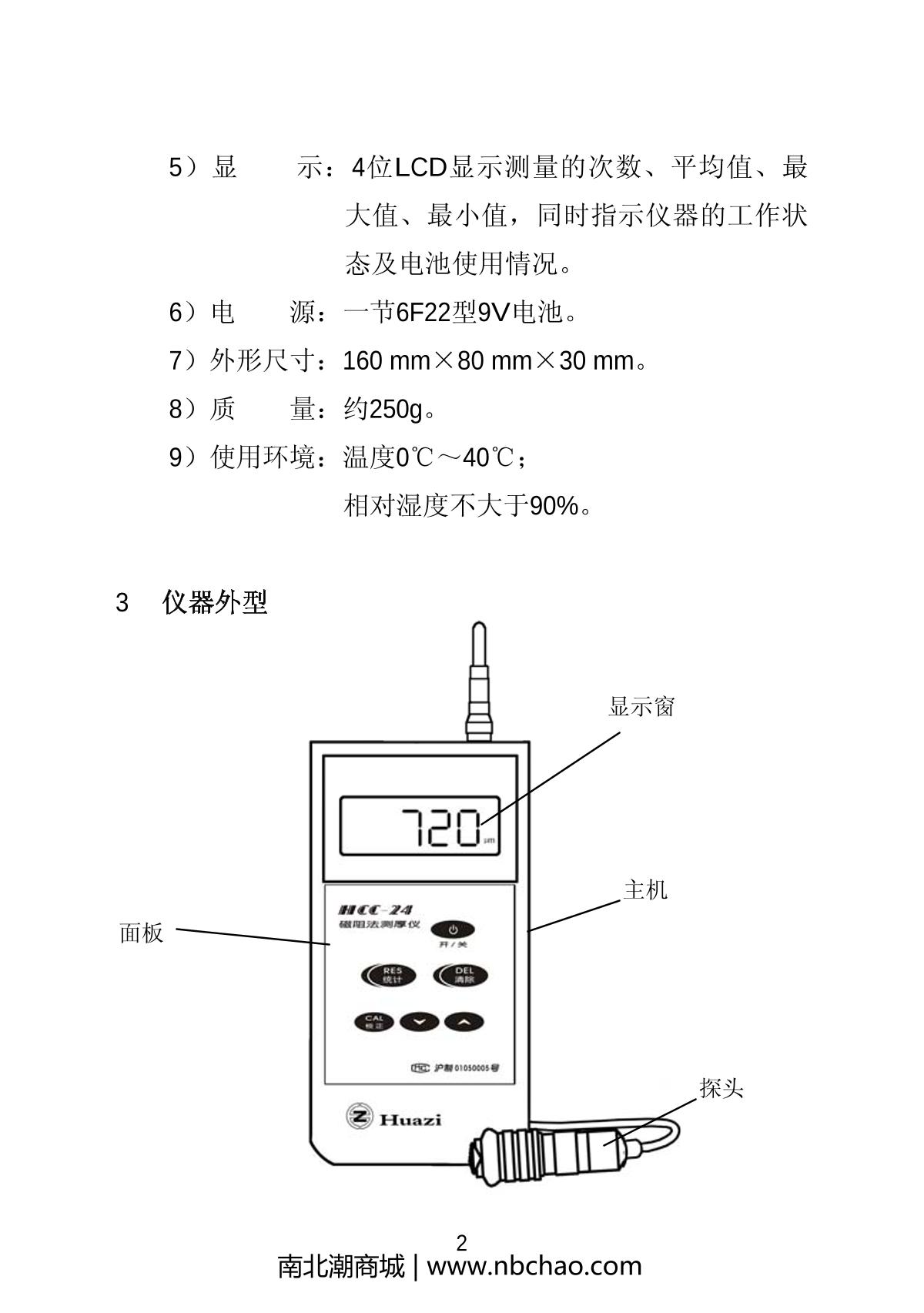 華陽hcc24磁阻法測厚儀操作說明書