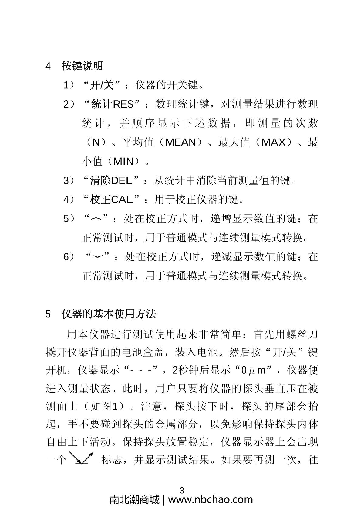 華陽hcc24磁阻法測厚儀操作說明書