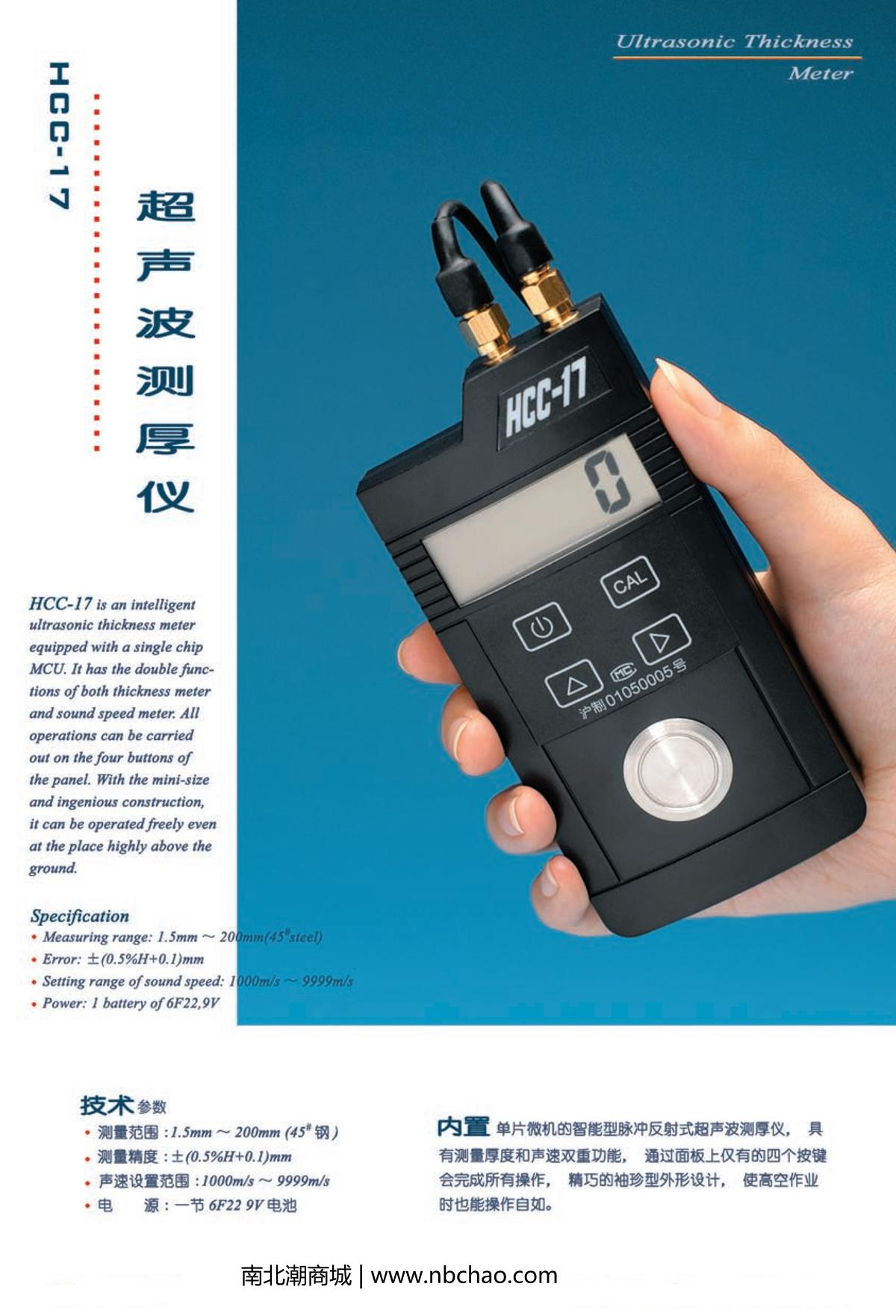HuaYang HCC-17 Ultrasonic Thickness Gauge brochure page 1